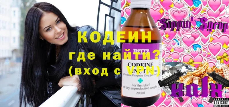 купить наркотики сайты  Белинский  Кодеин Purple Drank 